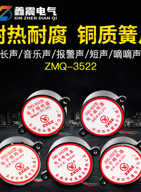 FMQ ZMQ-3522 通用蜂鸣器12V24v220V防盗报警器喇叭电子报警