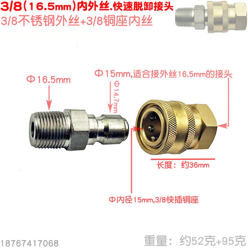 8分3内外丝16.5mm脱卸活接超高压清洗机3/8快速接头360度旋转插拔