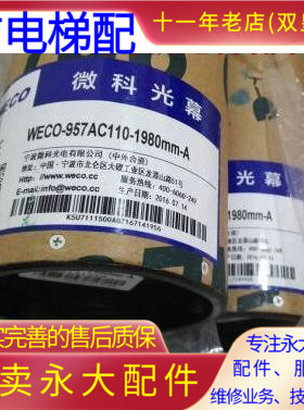 永大电梯专用SFT-639原装光幕WECO-957AC110-1980mm光幕KMS-B154