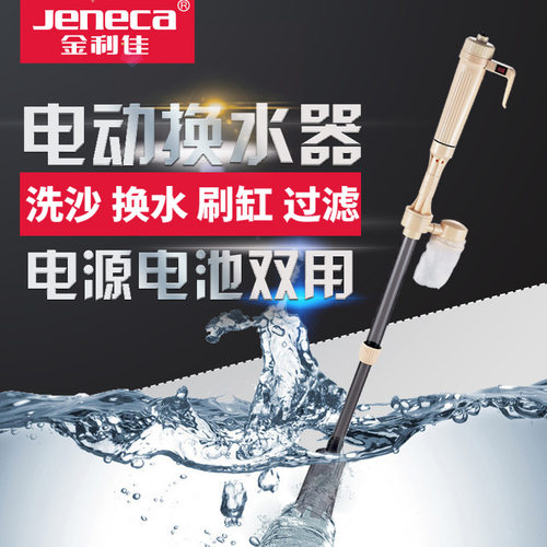 Jeneca金利佳电动洗沙器鱼缸换水器清洁换抽水泵吸便器鱼屎吸便器
