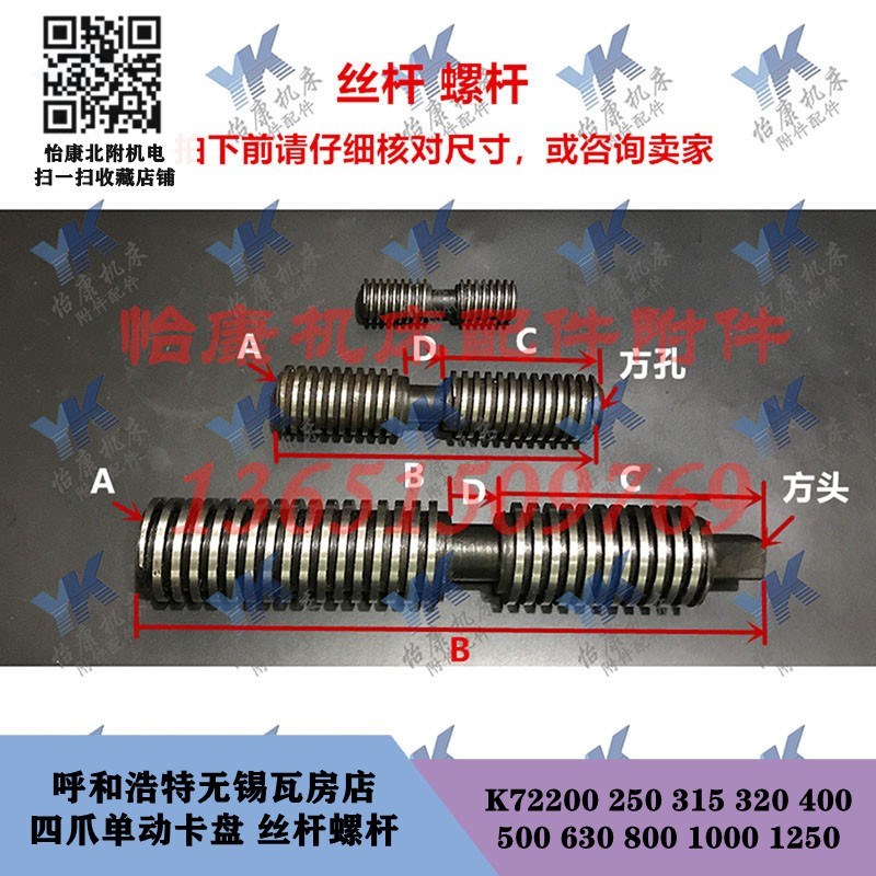 机床配件 呼和无锡瓦房店四爪卡盘K72500-630-1000-1250 丝杆螺杆