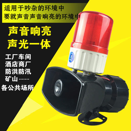 工业大功率声光报警器 警示灯蜂鸣器60W 高分贝喇叭130分贝AC220V