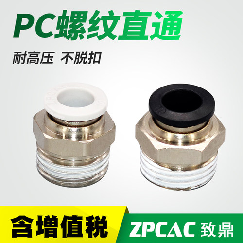 气缸大全气管气动接头快速插直通PC4-M5/8-02/PC6-01/10-03/12-04