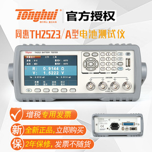 TH2523A电池测试仪 TH2523 同惠 tonghui