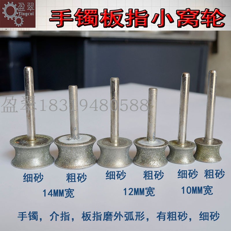 金刚砂磨头玉石扳指手镯磨圆带杆坑轮金刚石砂轮槽轮成型圆弧窝轮