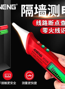 日本进口智能感应电笔测电工专用验电笔查断点零火线路检测家用万