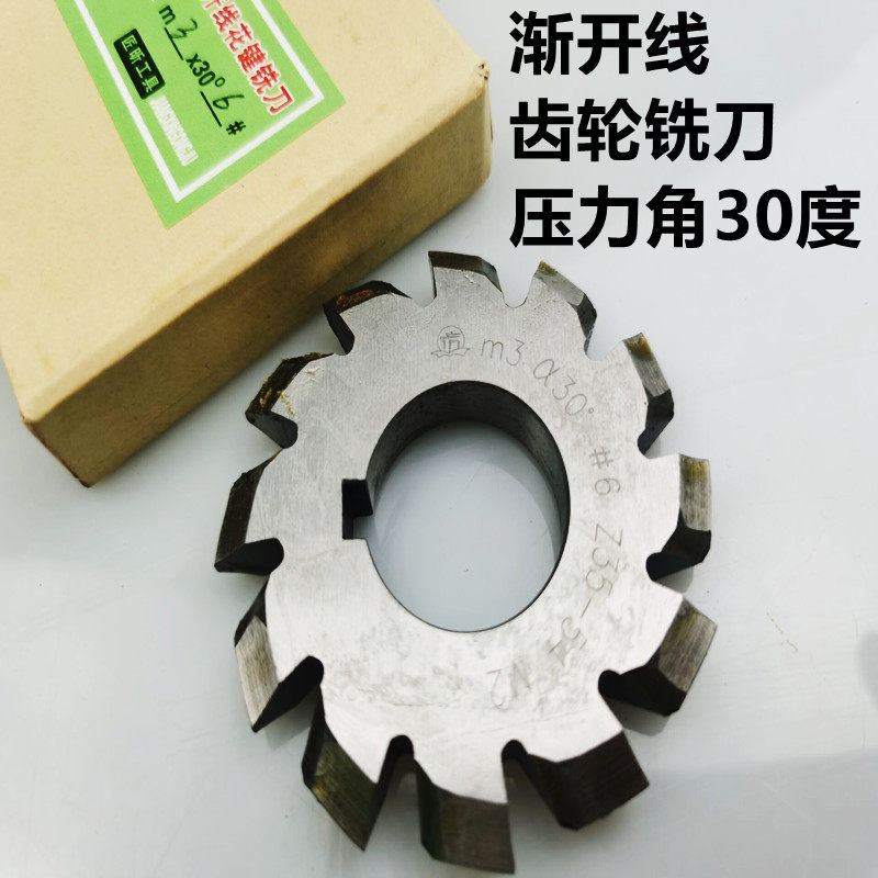 渐开线齿轮铣刀 花键齿轮铣刀 压力角30度m1m2m3m4m5m6m8m10包邮