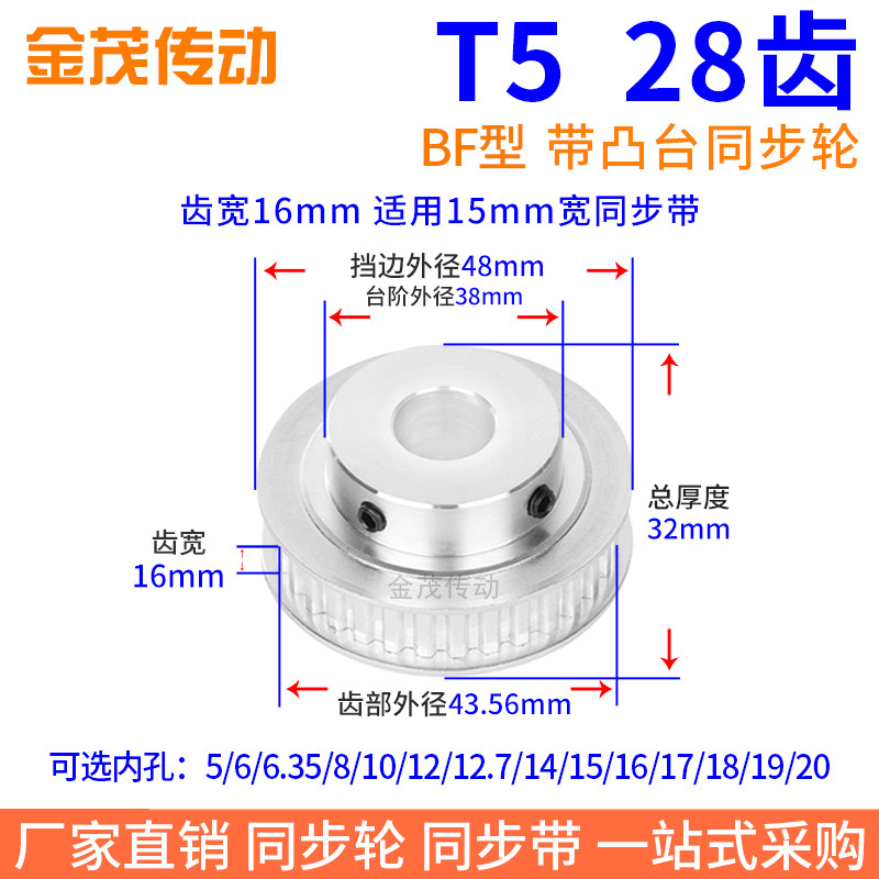 T528齿BF齿宽16同步带轮内孔5 6 8 10 12 14 15 1920现货T5同步轮