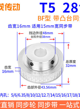 T528齿BF齿宽16同步带轮内孔5 6 8 10 12 14 15 1920现货T5同步轮