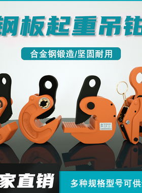 钢板吊钳夹子竖吊横吊l型翻转合金钢5吨模锻起重专用吊具铁板吊钩
