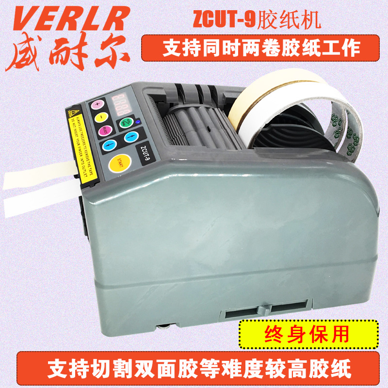 进口威耐尔胶纸机 全自动透明胶双面胶带高温胶带切割机ZCUT-9