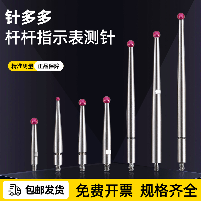 杠杆百分表头红宝石校表针杠杆千分表测头红宝石测针指示表头表针