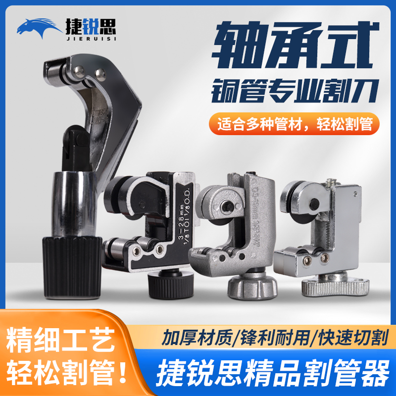 管子割刀神器 铜管铝管PPR迷你管子切管器 空调维修工具割管器
