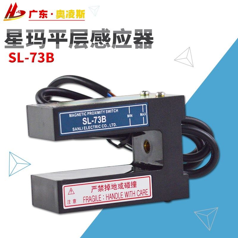 【包换包邮】SL-73B星玛电梯平层感应器光电开关