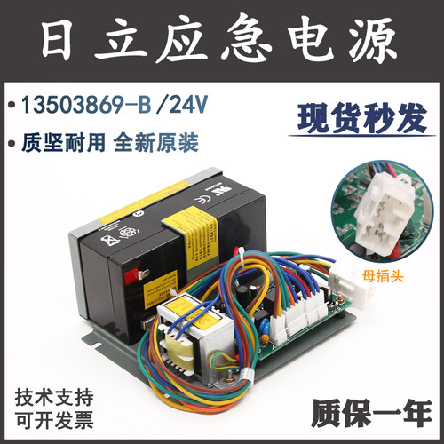 日立电梯应急照明电源13503869-B对讲停电灯24V广日轿顶厢12V电池
