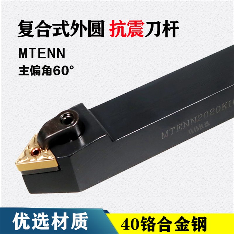 数控车床外圆机夹刀杆MTENN2020K2525M16三角刀片60度大螺距车刀
