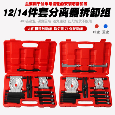 14件分离器组合机械双盘拉码碟式拉马卡盘拉码变速箱外轴承拆卸器