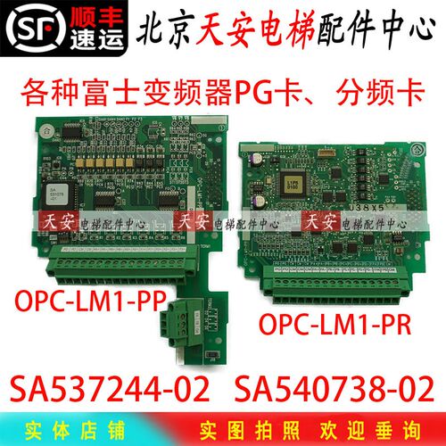 富士变频器PG卡 SA537244-02/540738-02 LIFT分频卡OPC-LM1-PP/PR