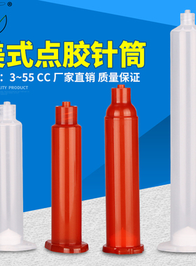 30CC点胶针筒55cc点胶机针筒针头UV胶滴胶针筒3cc5CC10CC塑料针筒