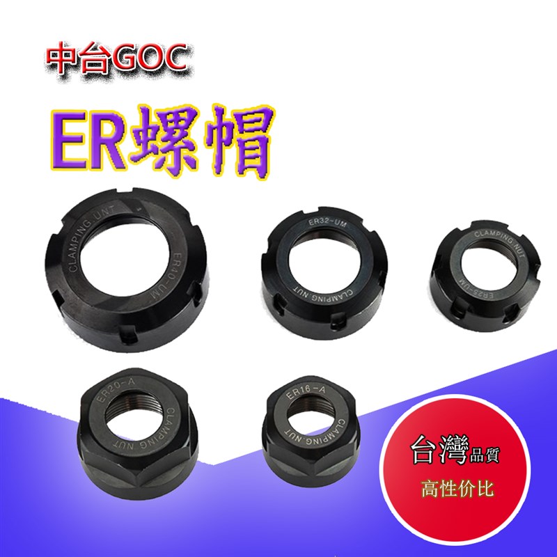 数控刀柄螺帽A型 M型 UM型 强力型 ER刀柄螺帽 ER8-ER40 32UM OZ