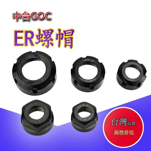 数控刀柄螺帽A型 M型 UM型 强力型 ER刀柄螺帽 ER8-ER40 32UM OZ
