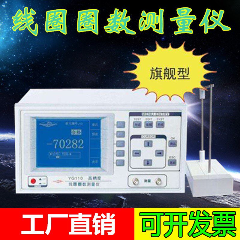 沪光YG110-10线圈圈数测量仪/短路测量仪/线圈测量仪 正品 现货