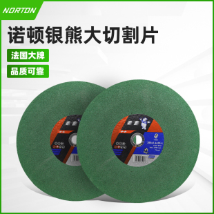 诺顿银熊切割机砂轮片350/400切割片不锈钢专用树脂品质环保 双网