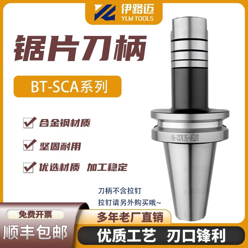 装锯片铣刀齿轮滚刀三面刃刀柄  BT40 BT50-SCA16 22 27 32刀杆