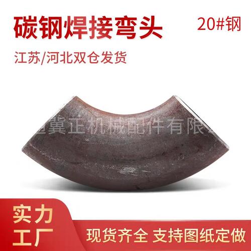 碳钢弯头 焊接弯头无缝冲压 90度弯头 长半径弯头国标&Phi;159-&P