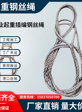 插编绳手工编织钢丝绳吊具插编吊装塔吊吊车专用起重软油丝绳子