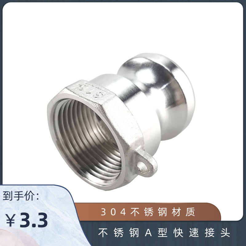 304不锈钢A型快速接头 工业用阳端公头内螺纹 板把式水管快速接头