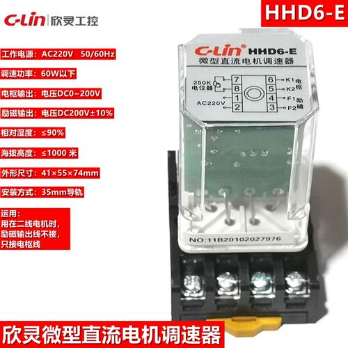 欣灵微型直流电机调速器HHD6-E DC0-200V 60W电枢励磁