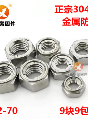 304不锈钢金属锁紧螺帽316防松螺母GB6184M3M4M5M6M8M10M12M14M16