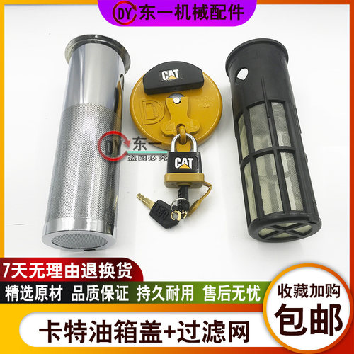 挖掘机配件卡特E320D/C/323/325C/336D/345/349D柴油箱盖邮箱滤网