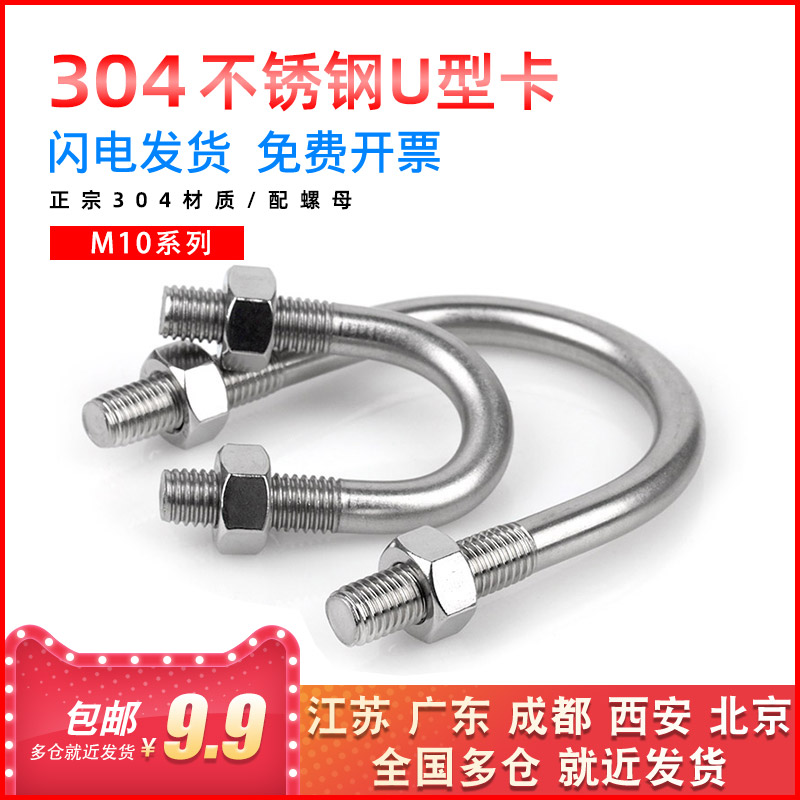304系列不锈钢u型卡管箍u型钢管u型卡汽车u型螺丝螺栓抱箍M10mm