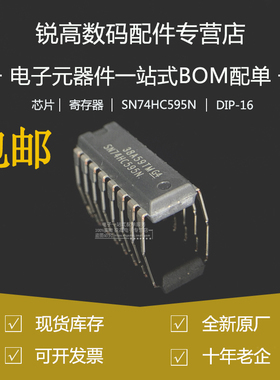 原厂SN74HC595N 直插DIP-16 8位串行输入/输出/并行寄存器IC芯片