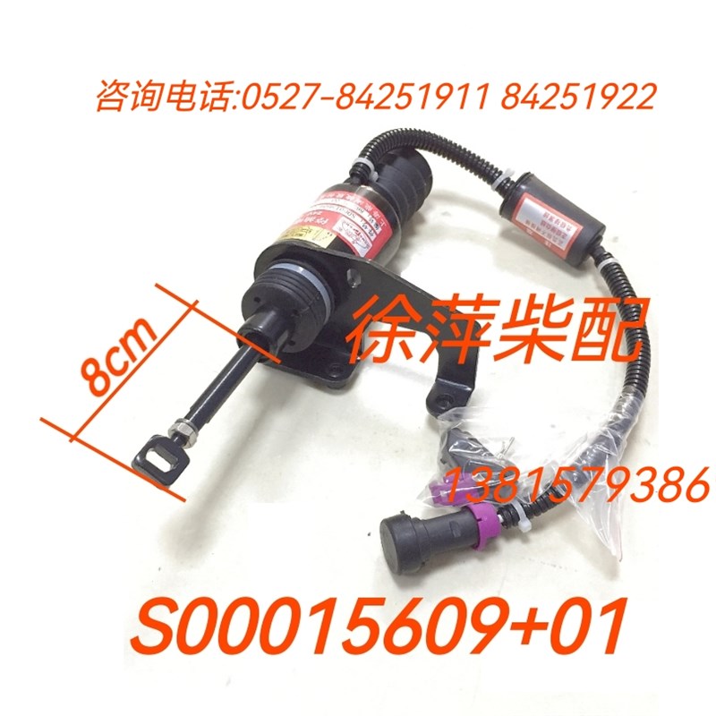 S00015609+01停油电磁铁上海柴油机停车电磁阀G128/SC15G/SC7H/SC