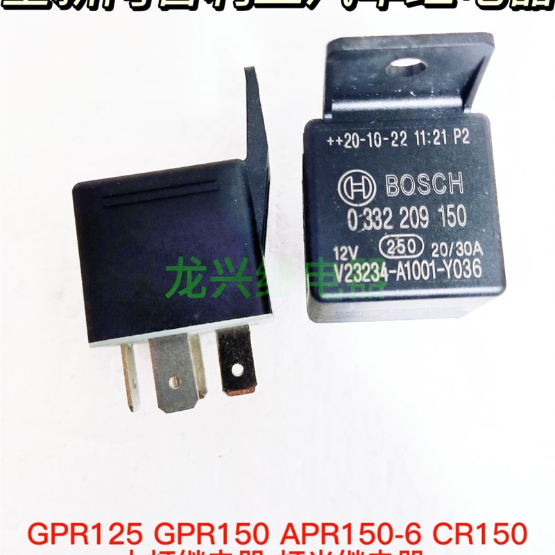 适用阿普利亚GPR125 GPR150 APR150-6 CR150大灯继电器灯光继电器