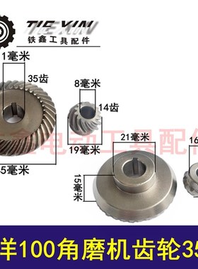 鉄鑫电动工具日田启洋100角磨机齿轮切割机齿轮角磨机配件00682