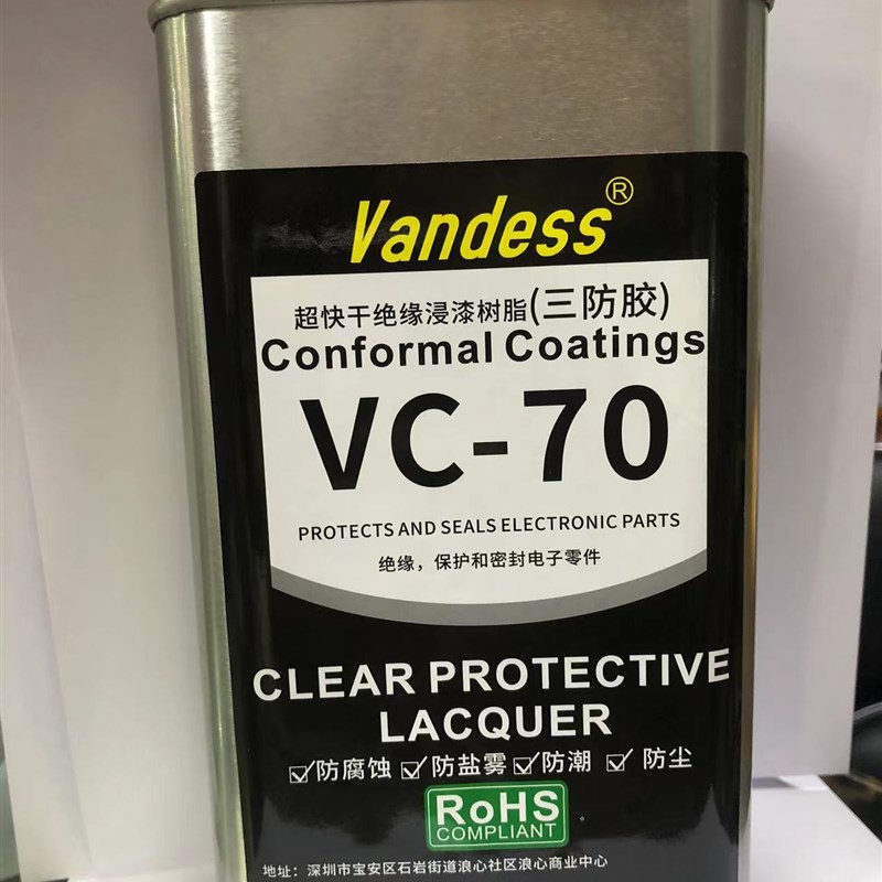 Vandess进口三防漆线路板透明快干环保绝缘漆防潮耐高温70三防胶