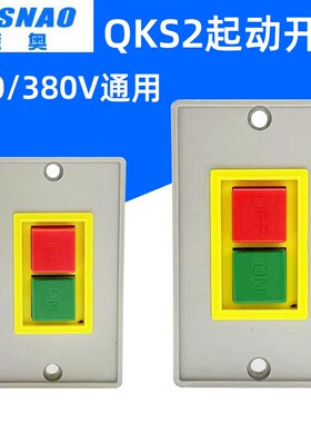 QKS2-5按钮开关 起动开关 启动停止方形塑料AC380V5A绝缘压扣开关
