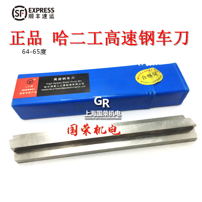 正哈二工6542高速钢车刀白钢刀2方3方4方6X10X12X16X20X200白钢M2