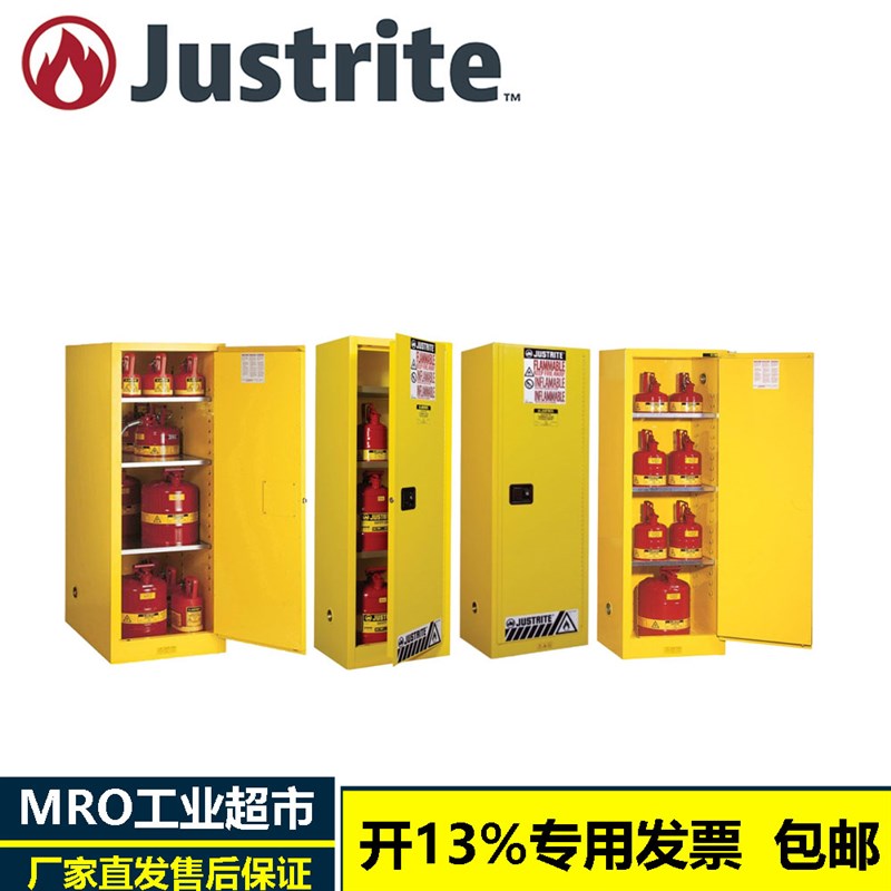 Justrite8954001防火防爆安全柜实验室试剂柜FM 8922001/8922201