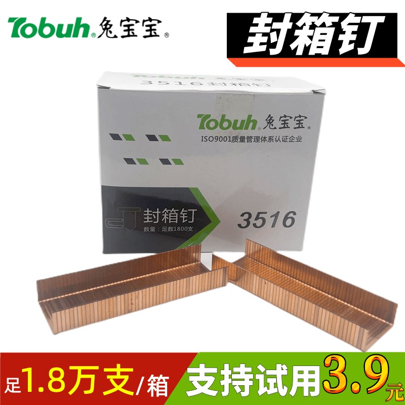 兔宝宝镀铜封箱钉手动气动3516 3518 3522码钉工厂纸箱打包封口钉