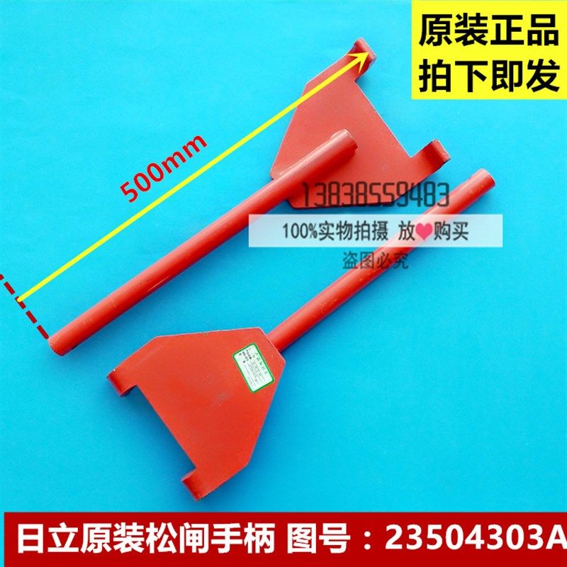 日立电梯 松闸扳手 松闸手柄 23504303A 抱闸释放杆 全新原装