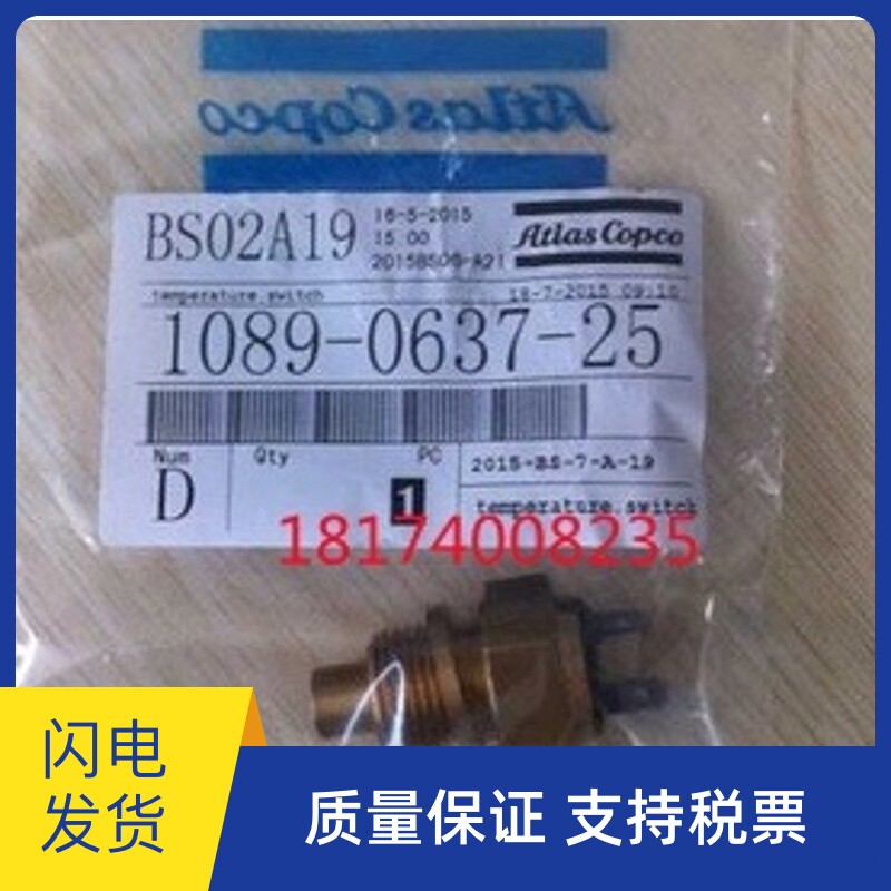 阿特拉斯空压机温度开关1089063725适用检测机头AC温度传感器开关
