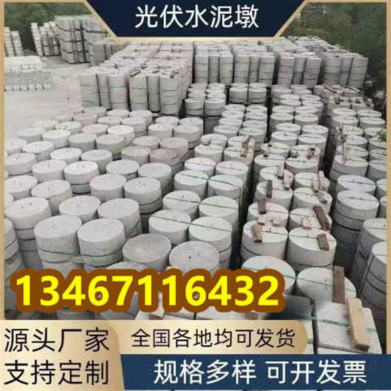 江西光伏水泥墩屋顶太阳能发电板配重混凝土底座基础墩圆形方形