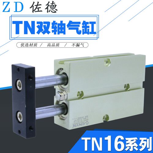双轴气缸TDA/TN16*5x10x20-30/40/50/60/70/80/100/125/150-S双杆