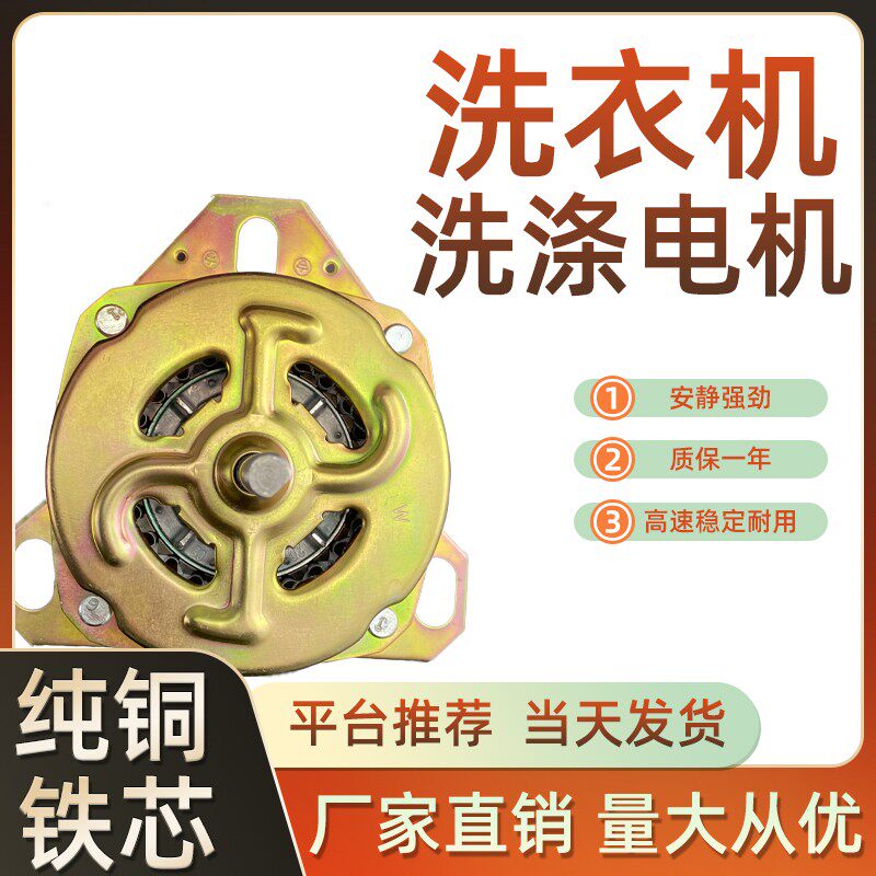 纯铜线 半自动洗衣机 洗涤电机 160W 细轴洗涤马达XD-160等腰电机