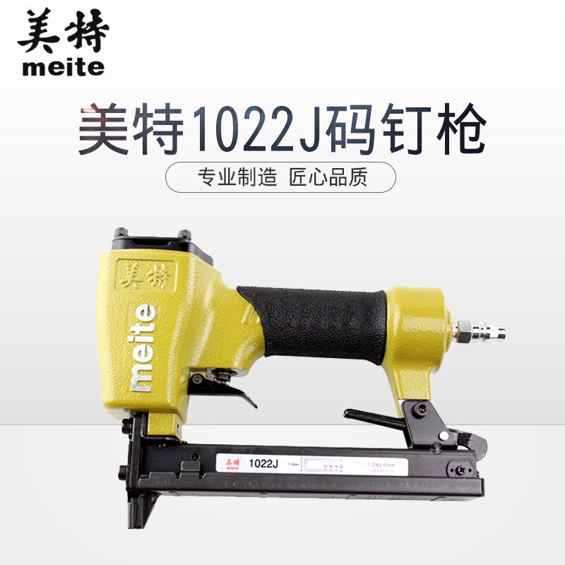 美特1022J 气动码钉枪 工业级U型钉枪打薄铁皮码钉枪强力码钉